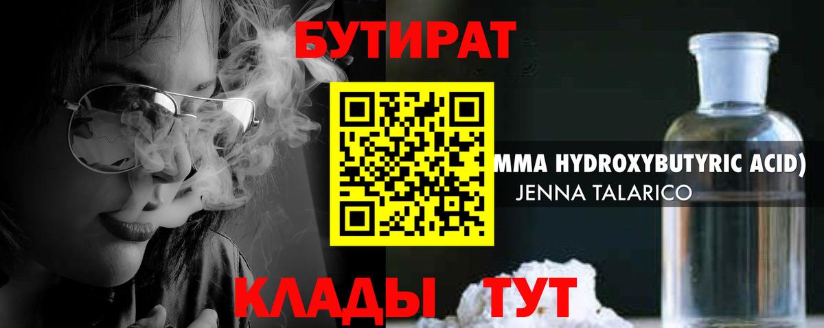 Бутират жидкий экстази Минеральные Воды