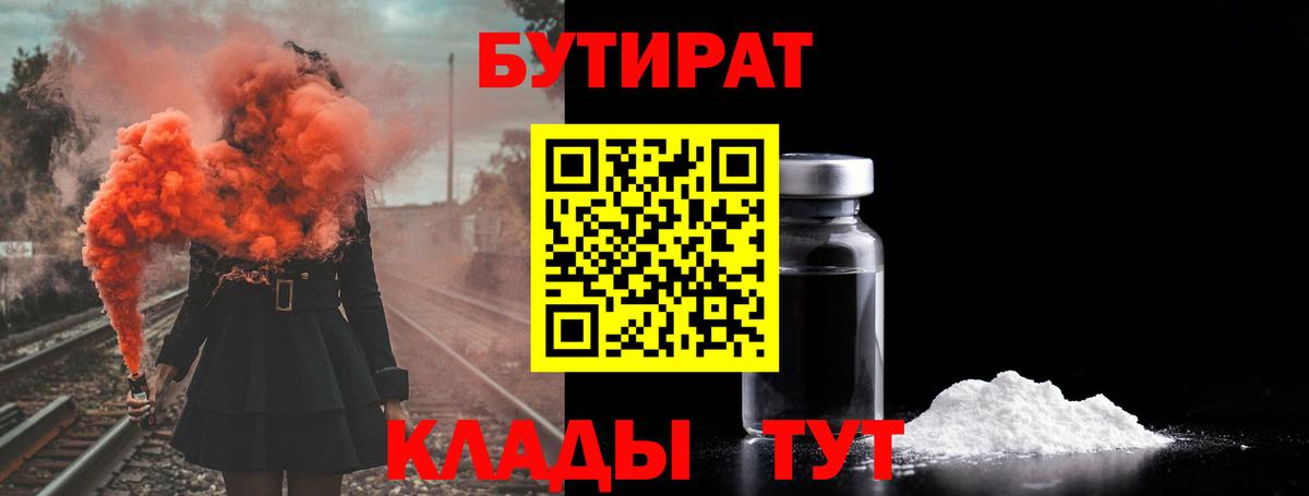 Минеральные Воды  Бутират  Вход с VPN  БУТИРАТ буратино 