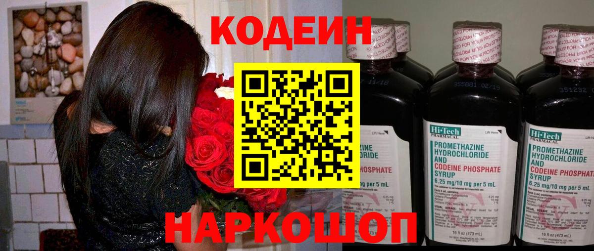 Кодеиновый сироп Lean напиток Lean (лин)  Кодеин напиток Lean (лин)  Минеральные Воды  Вход с VPN 