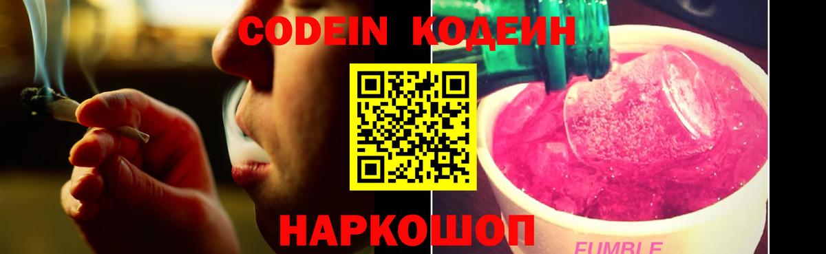 Кодеин напиток Lean (лин) Минеральные Воды