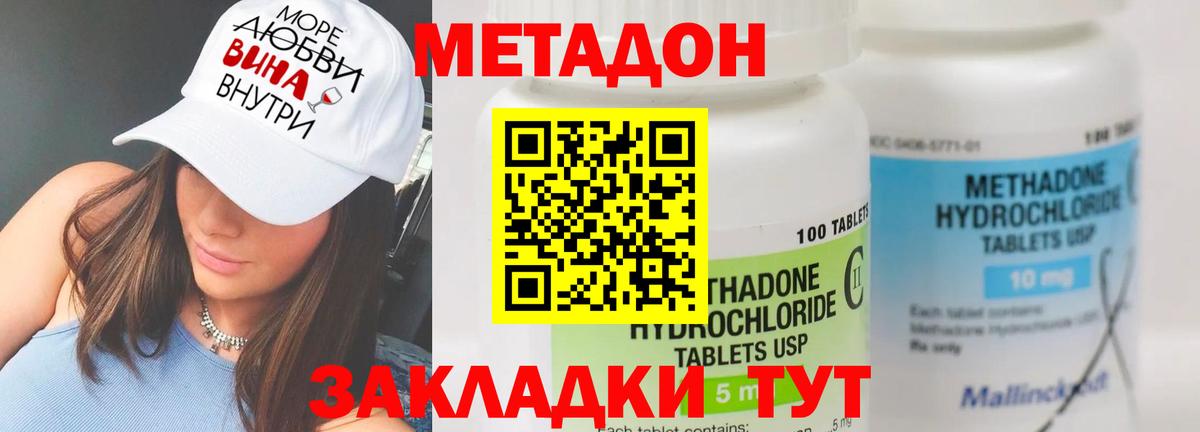 МЕТАДОН мёд  Вход с VPN  hydra ссылки  Минеральные Воды  Метадон methadone 